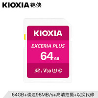 KIOXIA 铠侠 SD卡 64GB