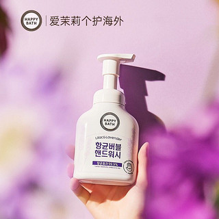 HAPPY BATH 自然主义 韩国进口 爱茉莉 Happy Bath 泡沫洗手液250ml 丁香薰衣草香味 抑菌99.9% 天然发酵 全家通用