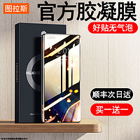 TORRAS 图拉斯 华为Mate40Pro手机膜P40钢化epro水凝Meta30覆盖P30全包rs保时捷m40全屏mt30全胶40e贴膜mete适por用mt