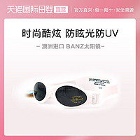 Banz 班兹 澳洲BANZ防紫外线儿童太阳镜-探索系列 UV400