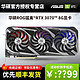 ASUS 华硕 ROG猛禽 RTX3070 O8G 台式机游戏独立显卡GAMING 特工/雪豹Ti