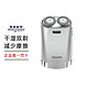 PHILIPS 飞利浦 Philips）HS199男士胡须刀进口浮动双刀头usb充电式旋转电动剃须刀便携式刮胡刀干湿双剃礼盒装