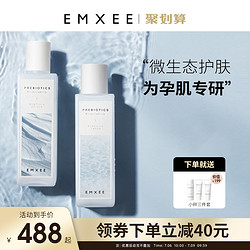 EMXEE 嫚熙 益生元孕妇护肤品专用水乳套装怀孕哺乳期化妆可用旗舰店正品