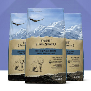 Pure&Natural 伯纳天纯 无谷膳食系列 三文鱼小型犬成犬狗粮 1.5kg