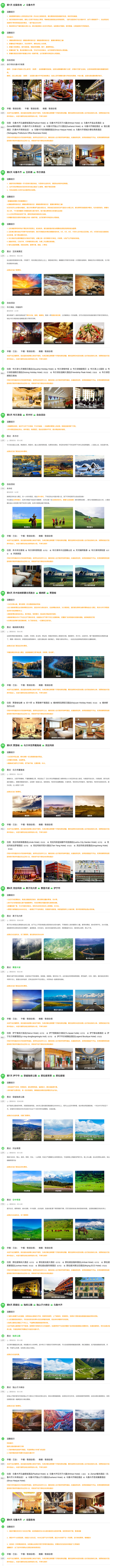 新疆9日8晚跟团游（乌鲁木齐-克拉玛依-伊宁+喀纳斯+魔鬼城+巴音布鲁克+独库公路双飞等）