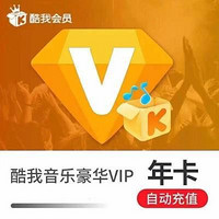 酷我音乐会员365天年卡 酷我音乐vip12个月 酷我豪华vip会员特惠