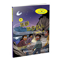 《夏令营的科学小侦探#1·追踪迷雾怪人：物质之谜》