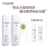 CAUDALIE 欧缇丽 大葡萄补水保湿喷雾舒缓爽肤水200ml*2抗氧化