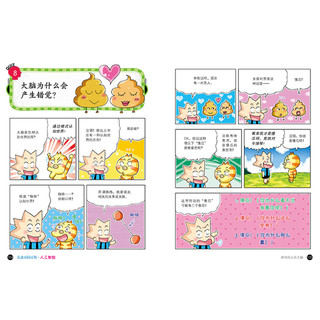 《我的第一本科学漫画书·儿童百问百答53：人工智能》