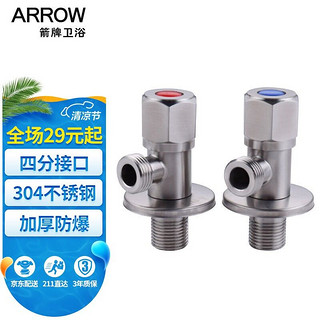 ARROW 箭牌卫浴 箭牌（ARROW）304不锈钢加厚三角阀套装 冷热分开止水阀红蓝标 国标4分进出水口