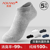 AOKANG 奥康 100%棉消臭袜子夏季网眼透气款 5双