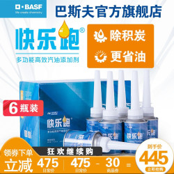 BASF 德国巴斯夫basf快乐跑汽车发动机汽油