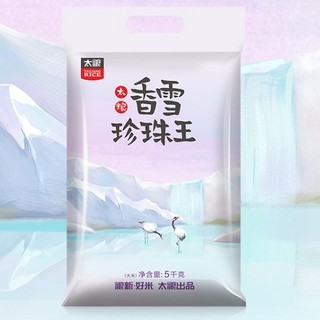 TAILIANG RICE 太粮 香雪珍珠王 大米 5kg