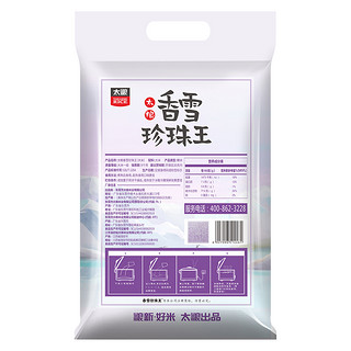 TAILIANG RICE 太粮 香雪珍珠王 大米 5kg