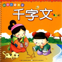 《国学启蒙大卡·千字文》（旧版）