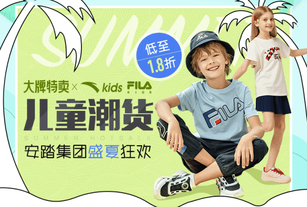 唯品会 安踏童装童鞋 盛夏狂欢