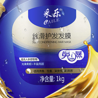 CAILE 采乐 丝滑护发发膜 1kg
