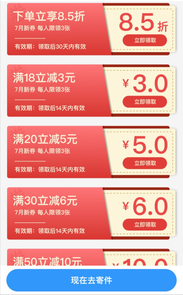 支付宝 顺丰、德邦 6元寄件券/8.5折折扣券