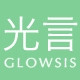 GLOWSIS/光言