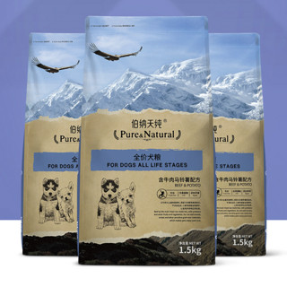 Pure&Natural 伯纳天纯 无谷膳食系列 牛肉马铃薯全犬全阶段狗粮 1.5kg