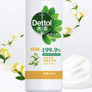 泡沫免洗抑菌洗手液 金银花 50ml