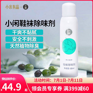 小闲鞋袜除味剂 180ml