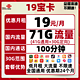 China unicom 中国联通 新宝卡 19元月租（41GB通用+30G定向流量+100分钟国内通话）