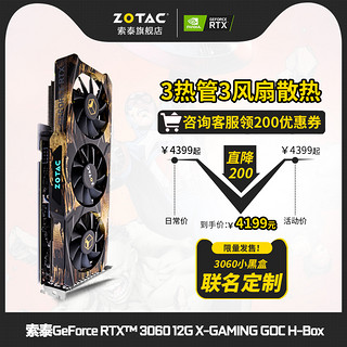 索泰RTX 3060-12GD6 X-GAMING GOC H-Box小黑盒联名定制游戏显卡