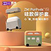 ZMI紫米Purpods Pro耳机保护套真无线蓝牙耳机小汽车硅胶保护套创意保护软壳