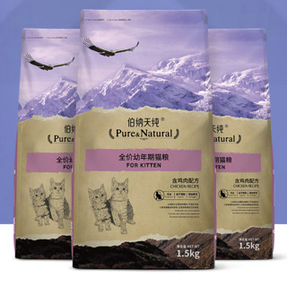 Pure&Natural 伯纳天纯 无谷膳食系列 鸡肉幼猫猫粮 1.5kg