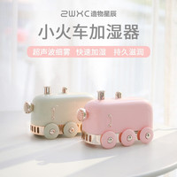 Trozk特洛克小火车加湿器迷你家用静音卧室小型usb可爱办公室桌面学生宿舍便携式喷雾女朋友生日礼物新年礼物 莫兰迪绿