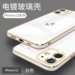 法恋 苹果12pro 电镀玻璃手机壳