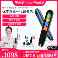 优学派词典笔P6扫读笔点读笔英语学习神器翻译笔电子词典智能眼取词真人发音自然拼读