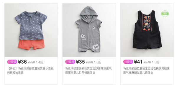 唯品会 马克珍妮 童装特卖