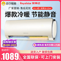 Royalstar 荣事达 空调挂机1p大1.5匹单冷暖家用壁挂式定频2p节能静音