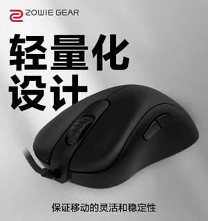 ZOWIE GEAR 卓威奇亚 卓威 EC3-C 轻量化鼠标