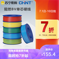CHNT 正泰 电线家用阻燃电线电缆国标ZR-BV1.5 2.5 4 6平方单铜芯铜线家装电缆
