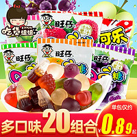 Want Want 旺旺 旺仔QQ糖20包休闲小零食软糖儿童橡皮果汁糖果网红小吃食品大礼包