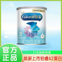 MeadJohnson Nutrition 美赞臣 荷兰进口铂睿A2亲和蛋白3段幼儿配方奶粉 400g