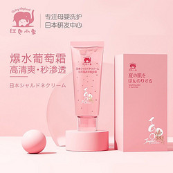 Baby elephant 红色小象 霞多丽葡萄霜30g