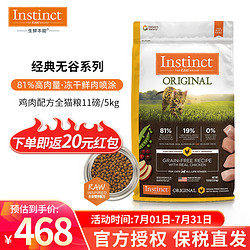 Instinct 百利 进口天然无谷鸡肉全猫粮11磅