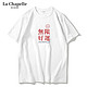 La Chapelle 拉夏贝尔 HOMME夏季新款短袖t恤男士港风纯棉学生宽松印花帅气半袖