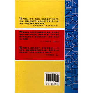 《中国科普名家名作·趣味数学讲座专辑：好玩的数学》（典藏版）