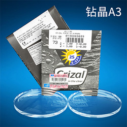 essilor 依视路 钻晶A3防辐射系列1.56折射率*2片