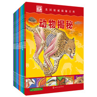 《英国权威揭秘百科》（套装共10册）