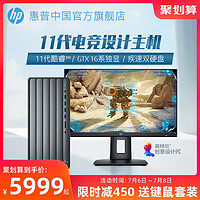 HP 惠普 11代酷睿i5/i7吃鸡游戏型ENVY台式主机全套家用商务电竞网吧整机系高配设计师主播电脑