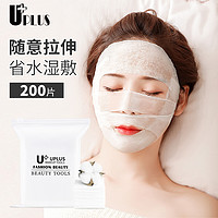 Lacasa 优家 UPLUS）可拉伸省水湿敷化妆棉200片