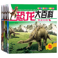 《恐龙大百科》（套装共6册）