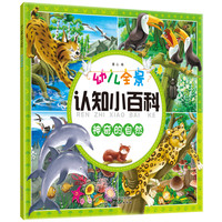《幼儿全景认知小百科·神奇的自然》