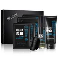 BOSSDUN.MEN 波斯顿 男士美白护肤礼盒装 (修护精华液100ml+美白洁面乳150g+补水面膜35ml*6片)
